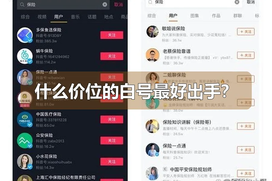 什么价位的白号最好出手？